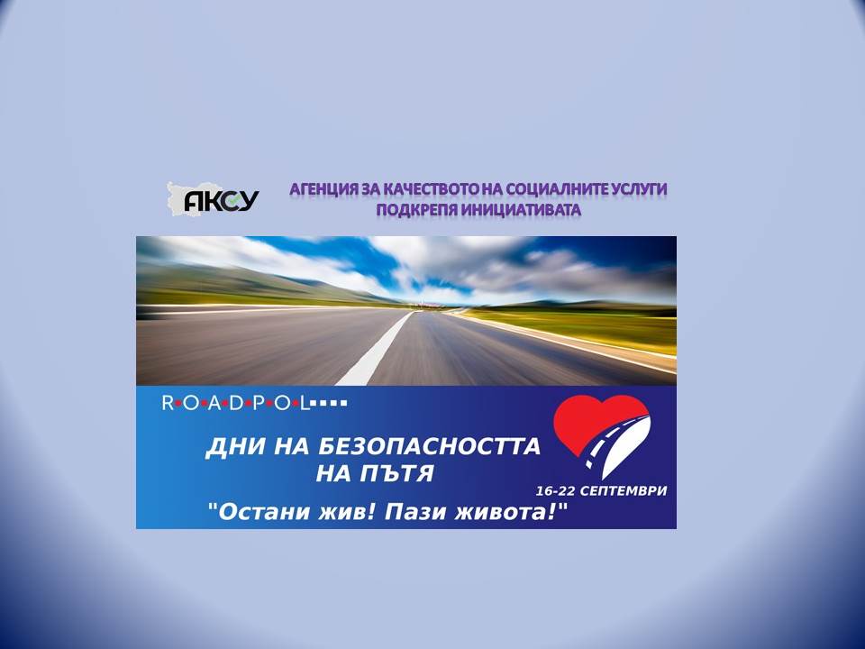 Агенция за Качество на Социалните Услуги / МТСП